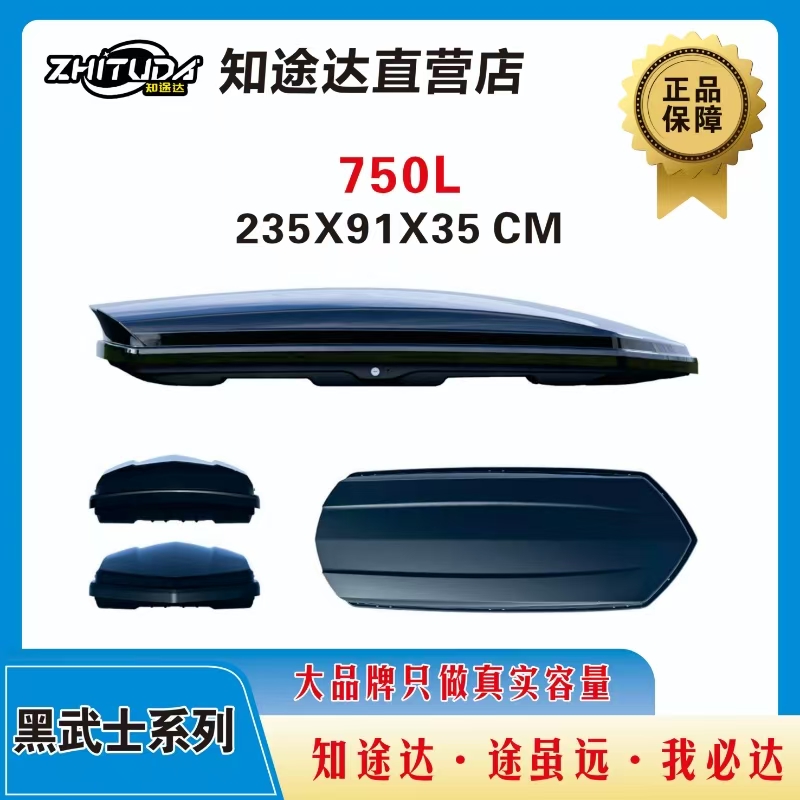 【750L 】正品汽车车顶行李箱轿车SUV通用超薄旅行箱行李架大容量