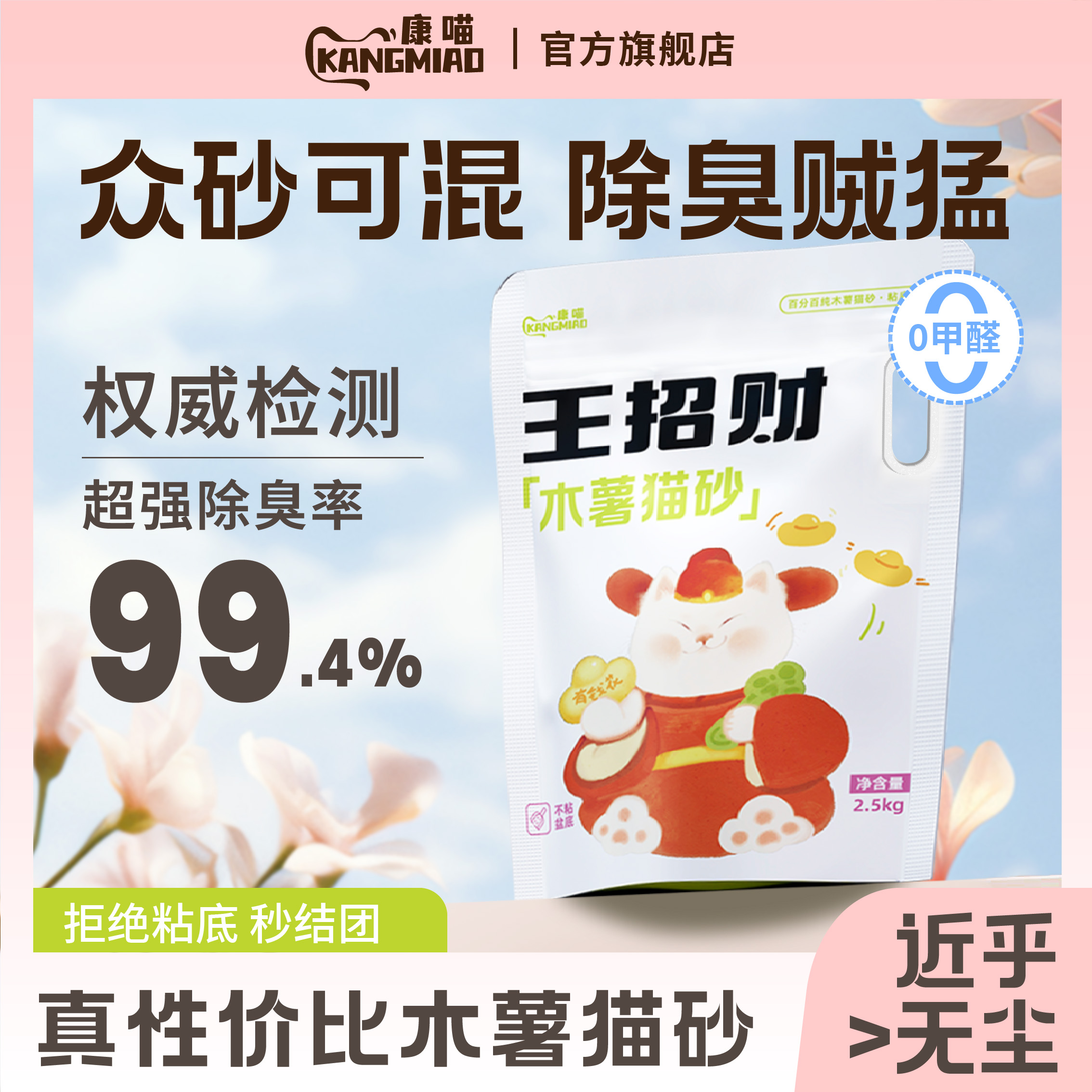 康喵王招财木薯猫砂碳晶小苏打双重除臭几乎无尘结团快不粘底