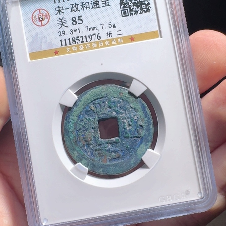 铜F评级封装盒子币一个