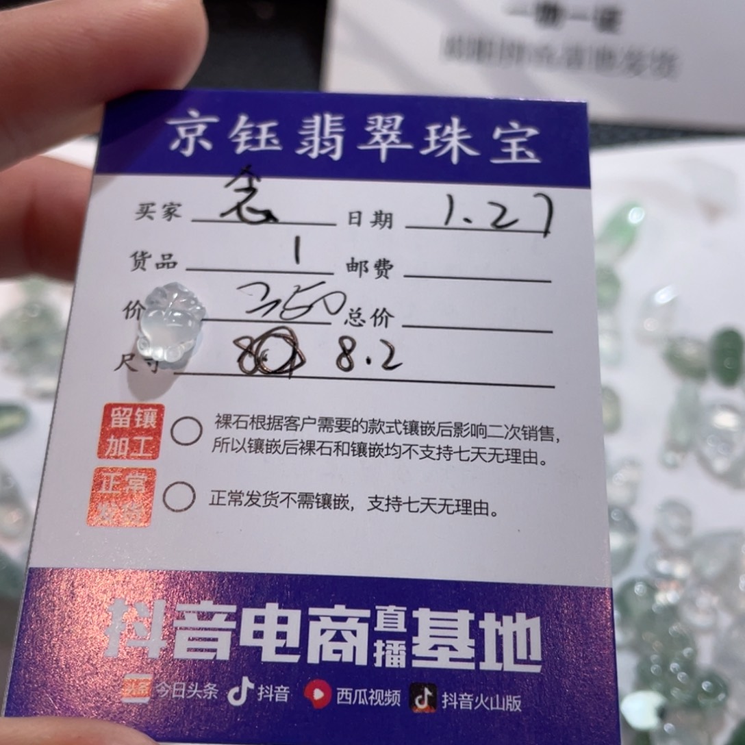 翡翠裸石念**?裸石冰件