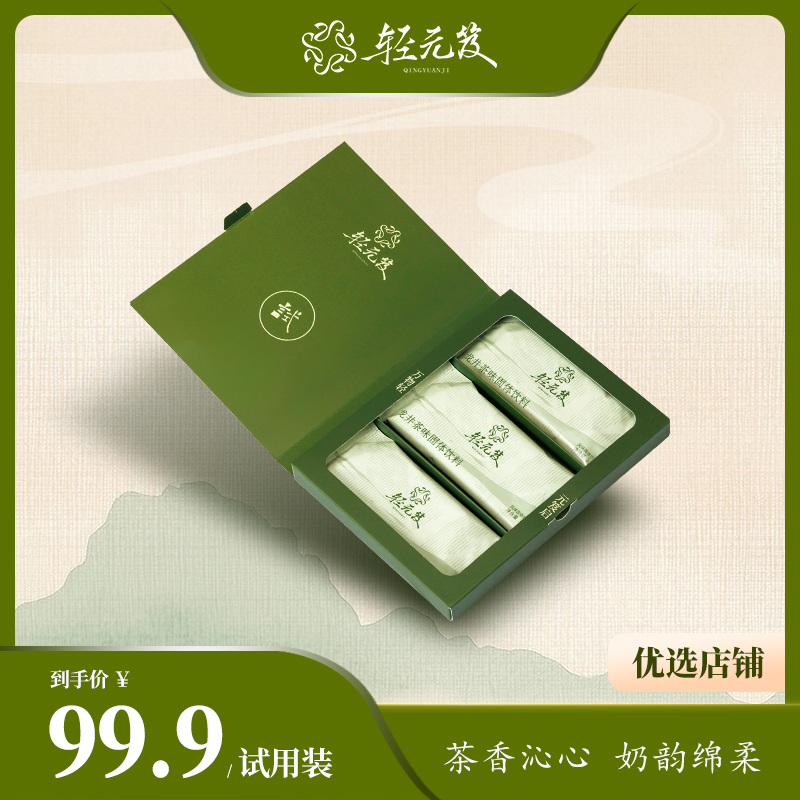 轻元笈龙井奶茶试用装3袋 袋装