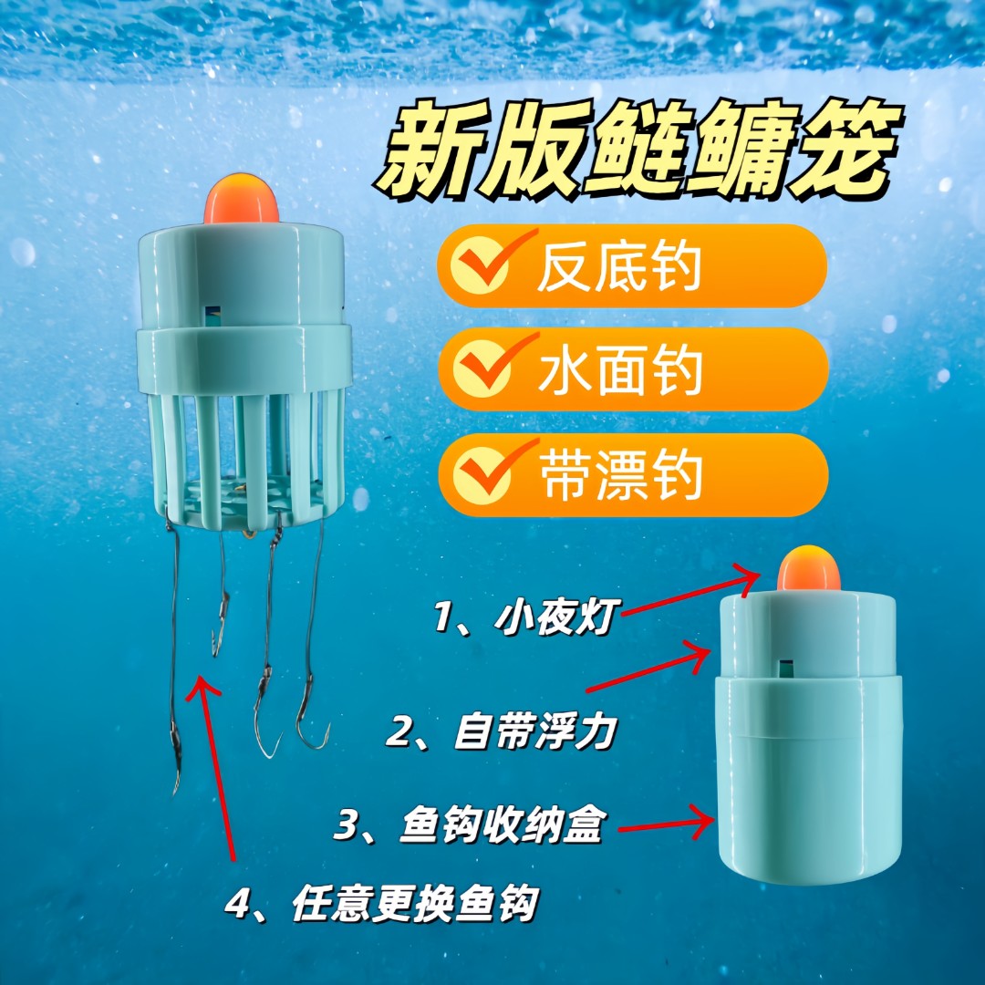 升级版鲢鳙笼，自带浮漂，抛投不缠线，深浅任意调