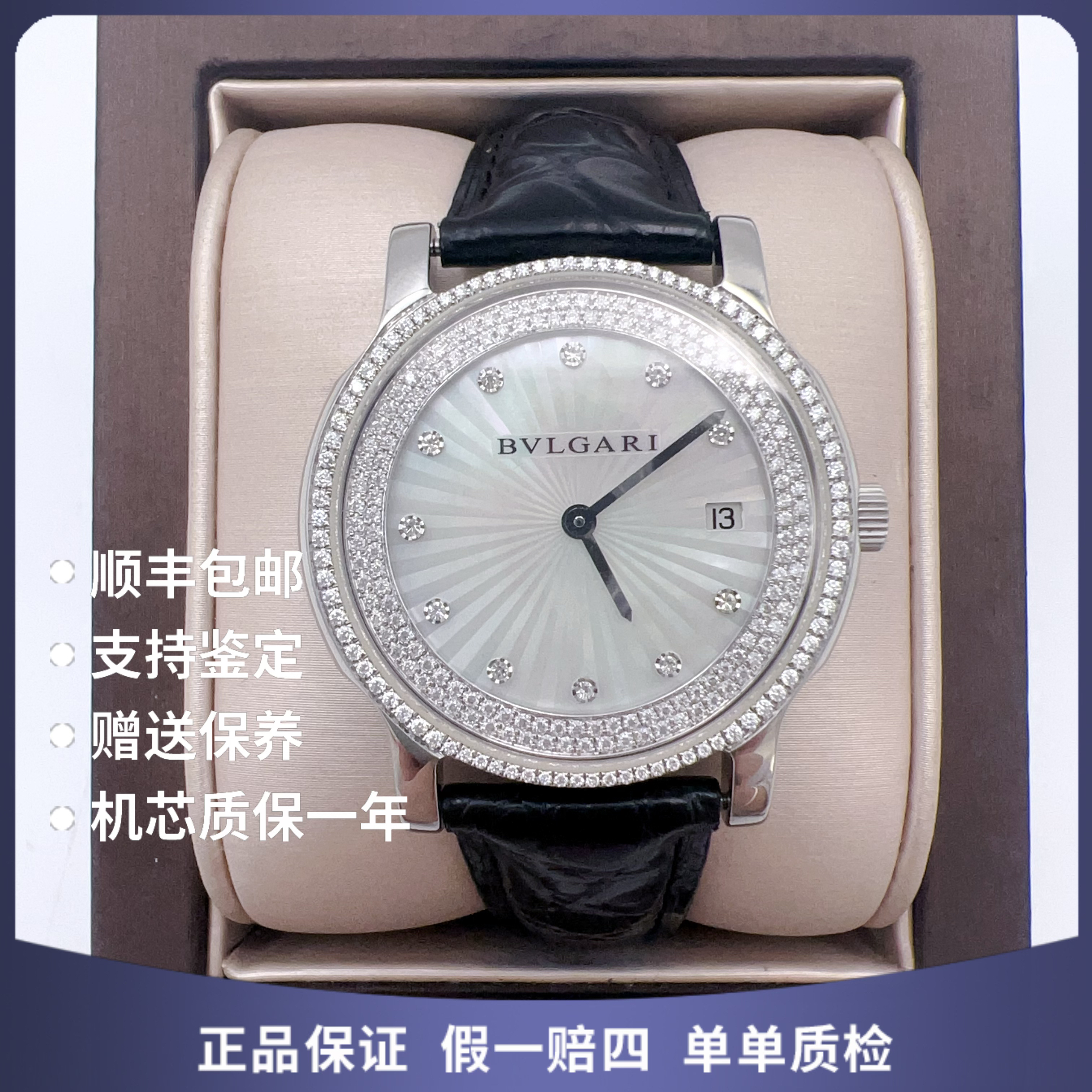 99新 BVLGARI/宝格丽 宝格丽精钢25634石英后钻赠表带赠手链