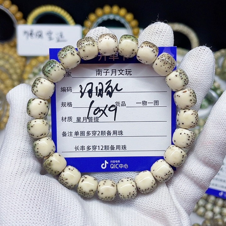 星月菩提手串天*星月菩提10-9
