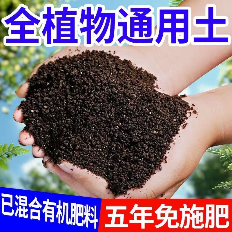 通用有机营养土养花种菜好用土