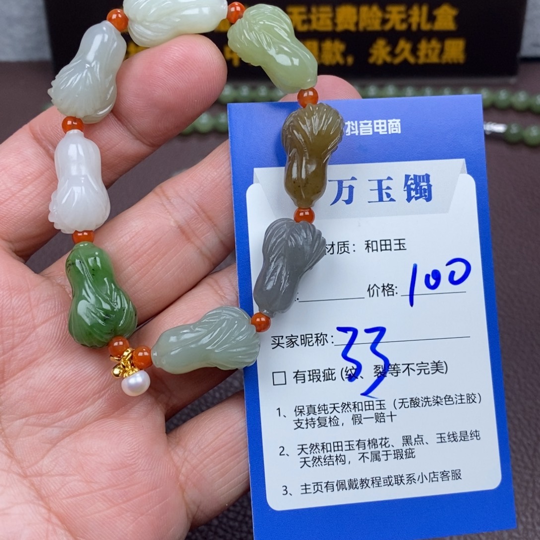 梅***朵和田玉未镶嵌手链