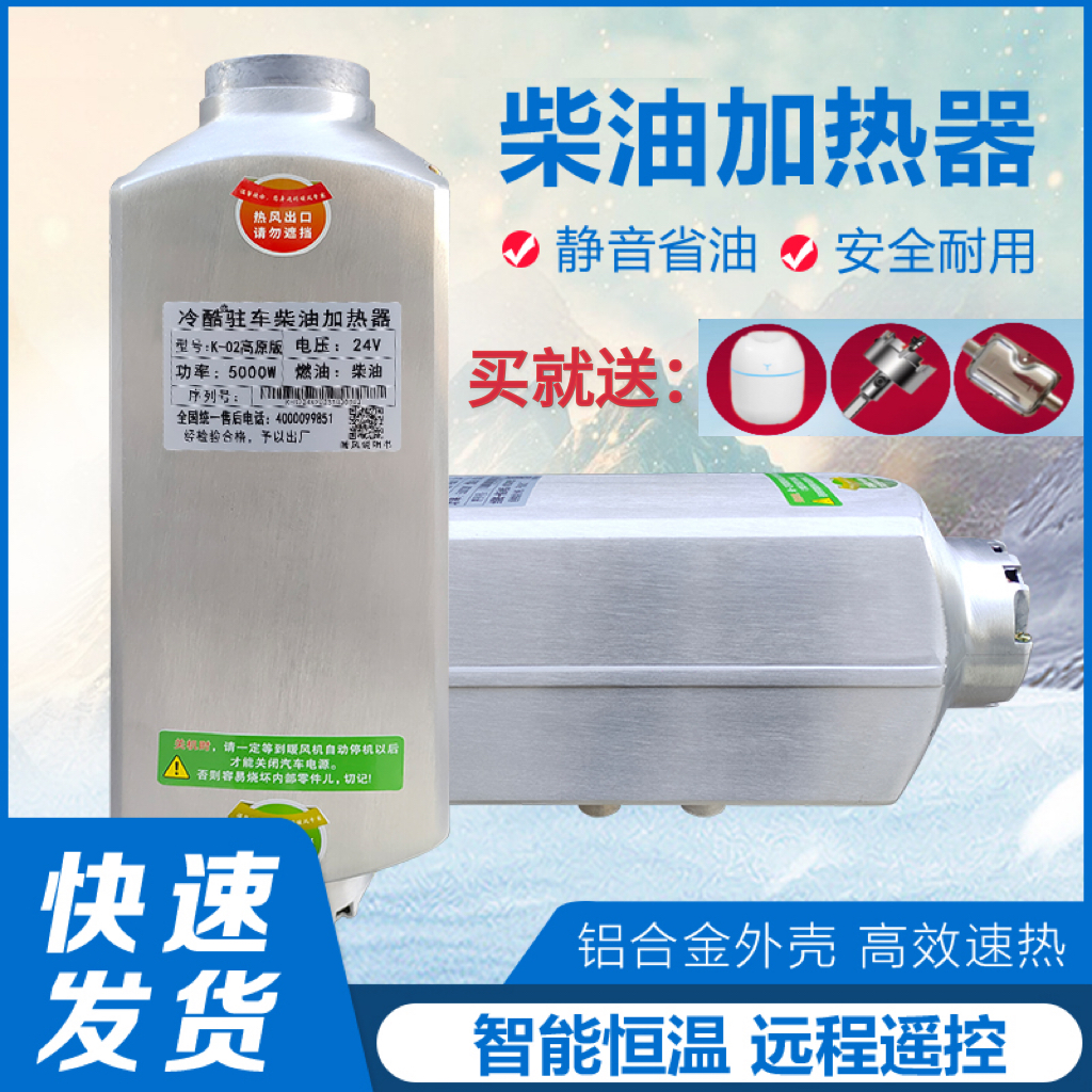 新能源暖风机柴暖12v24v汽车燃油柴油暖风机静音节能高原版加热器