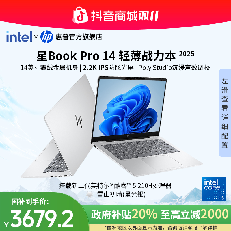 HP/惠普【政府补贴】星Book Pro 14 14寸2.2k英特尔酷睿5学生轻薄本