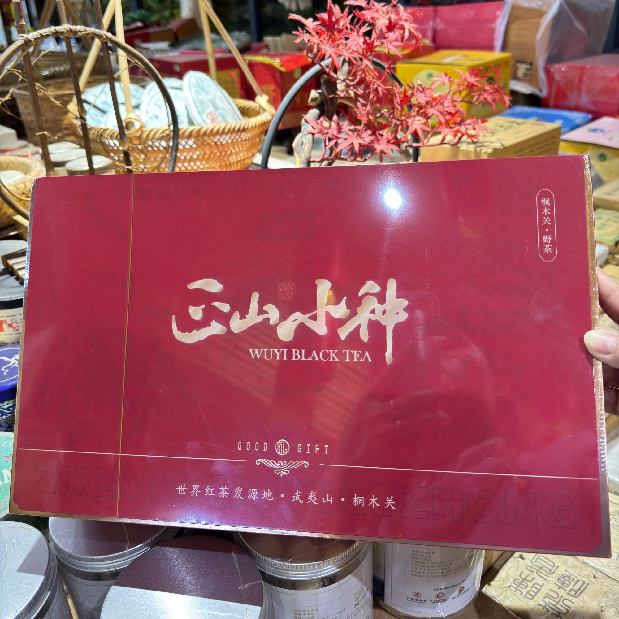 正山小种 武夷红茶  礼盒套装  300克 茶叶礼品