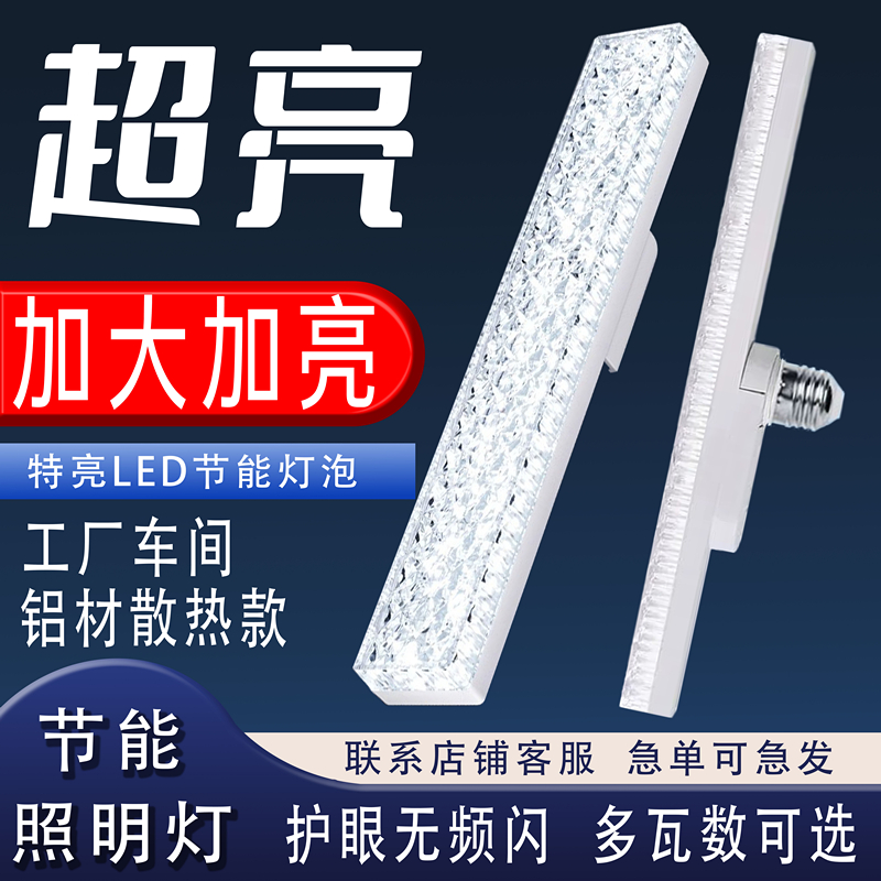 新款长条水晶灯飞碟灯led灯泡e27螺口超亮家用客厅餐厅护眼创意灯