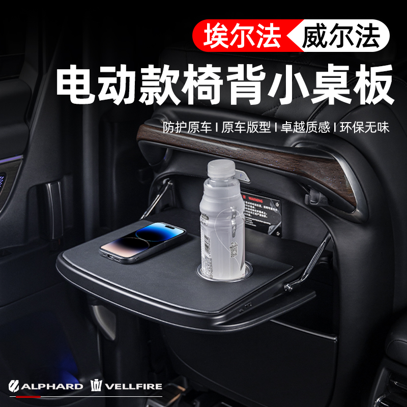 适用于24-25款埃尔法多功能电动小桌板无线充40系威尔法改装配件