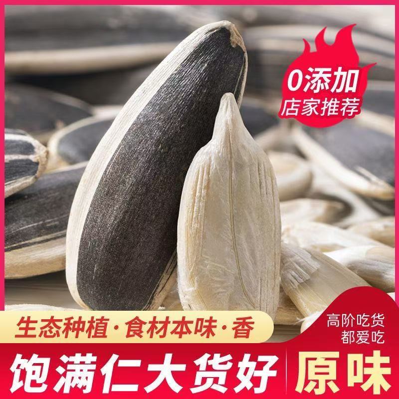 内蒙古363大颗粒瓜子原味炒熟葵花籽休闲零食炒货0添加好吃不上火