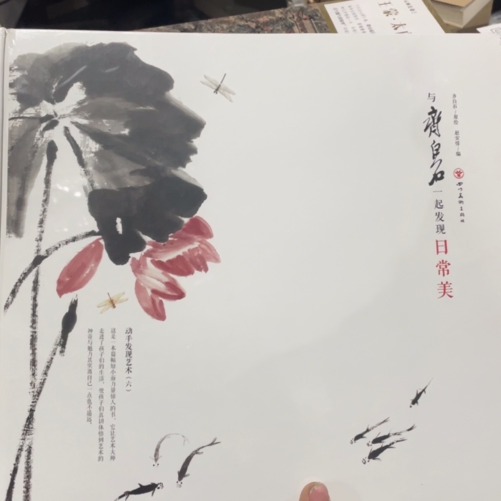 与齐白石一起发展日常的美