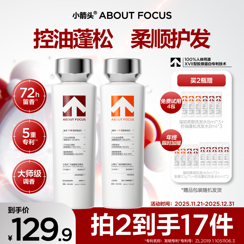 小箭头72H控油蓬松强韧柔顺洗发水深层护发长效柔顺400ml-ww