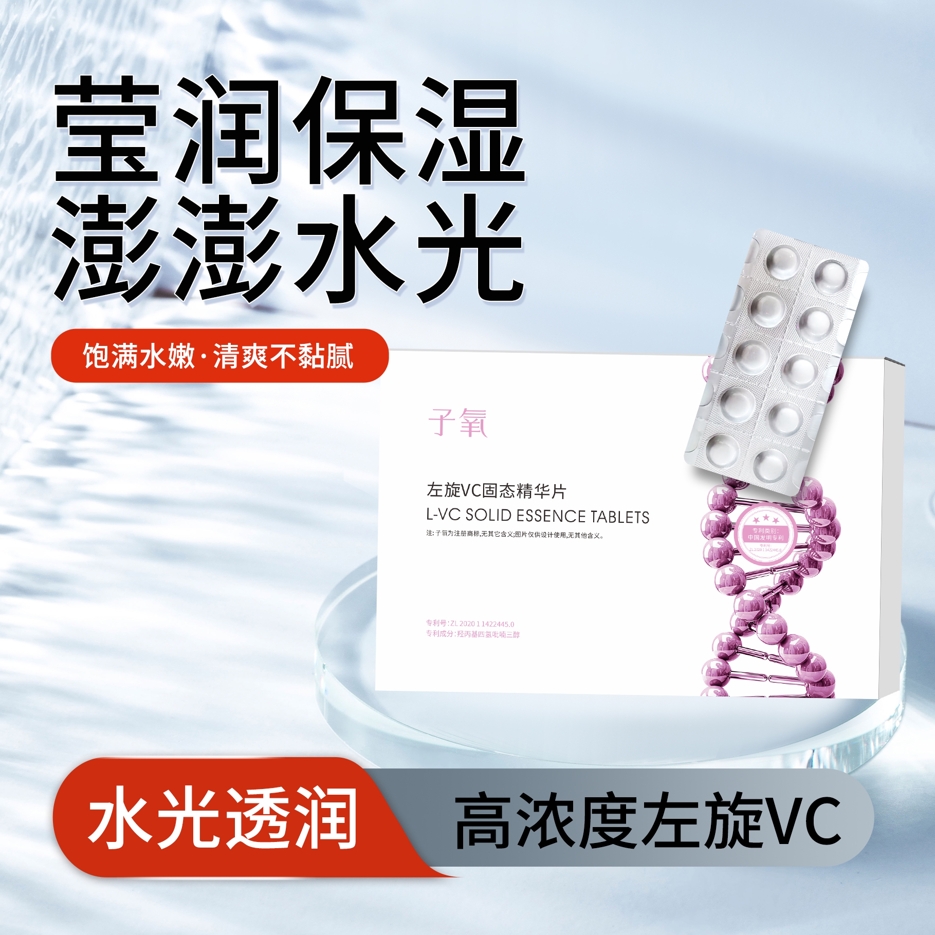白白片子氧左旋VC固态精华片焕白肌肤必备（拍1发1拍3发5送喷壶）