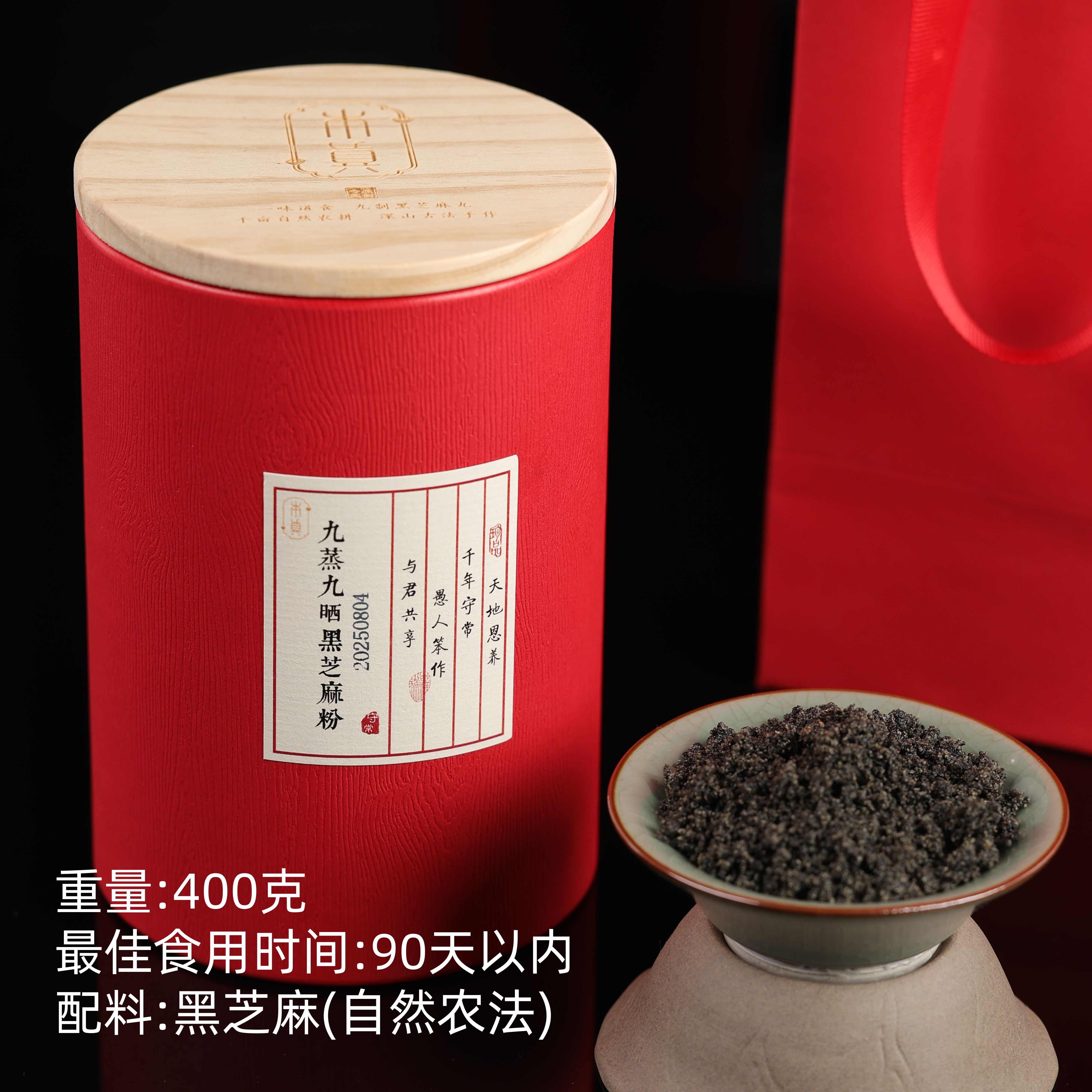 【本真专属】| 续福根地道九蒸九晒黑芝麻粉（一罐400g左右）