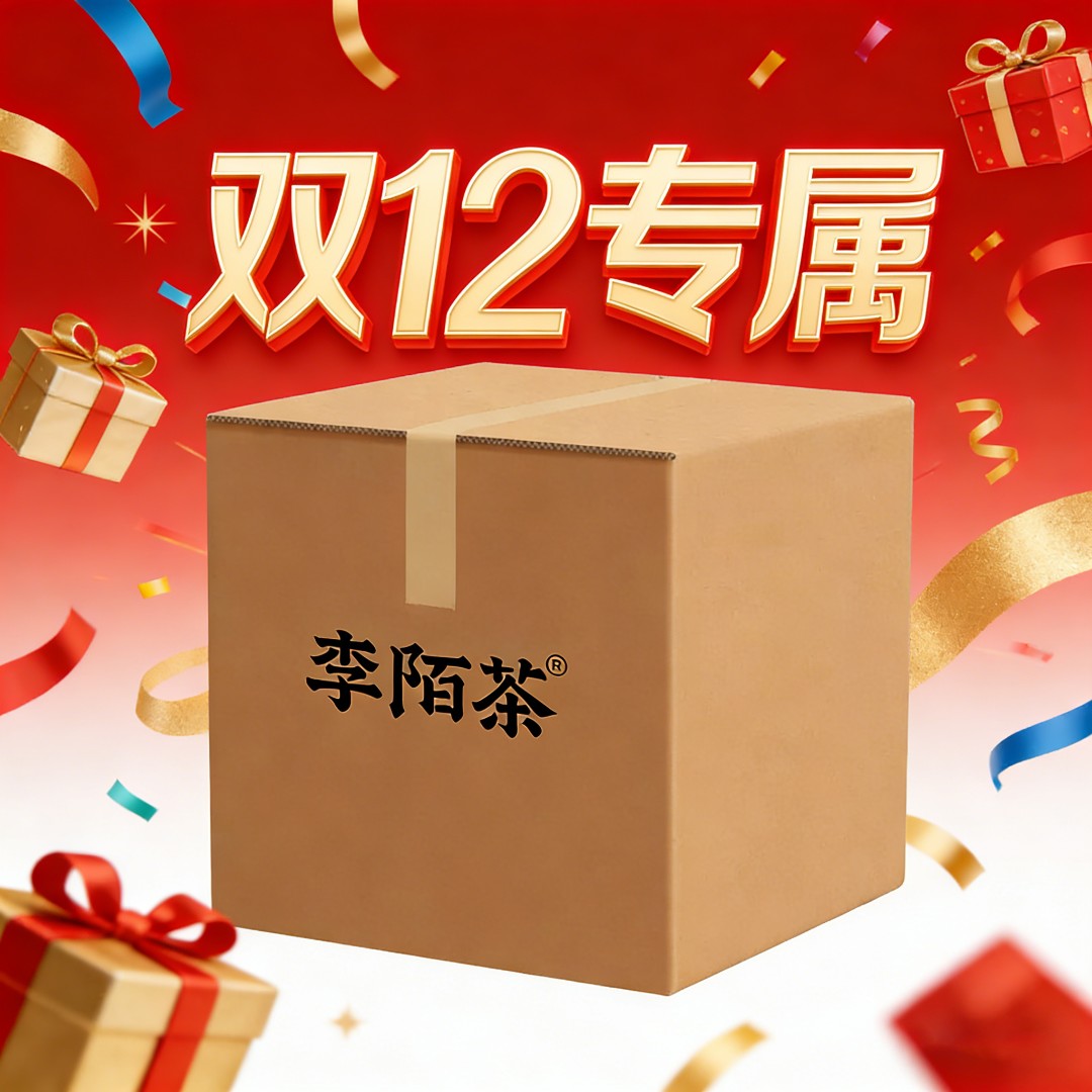 【双12收官】爆款宠粉惊喜盒子茶叶组合 Z-J9