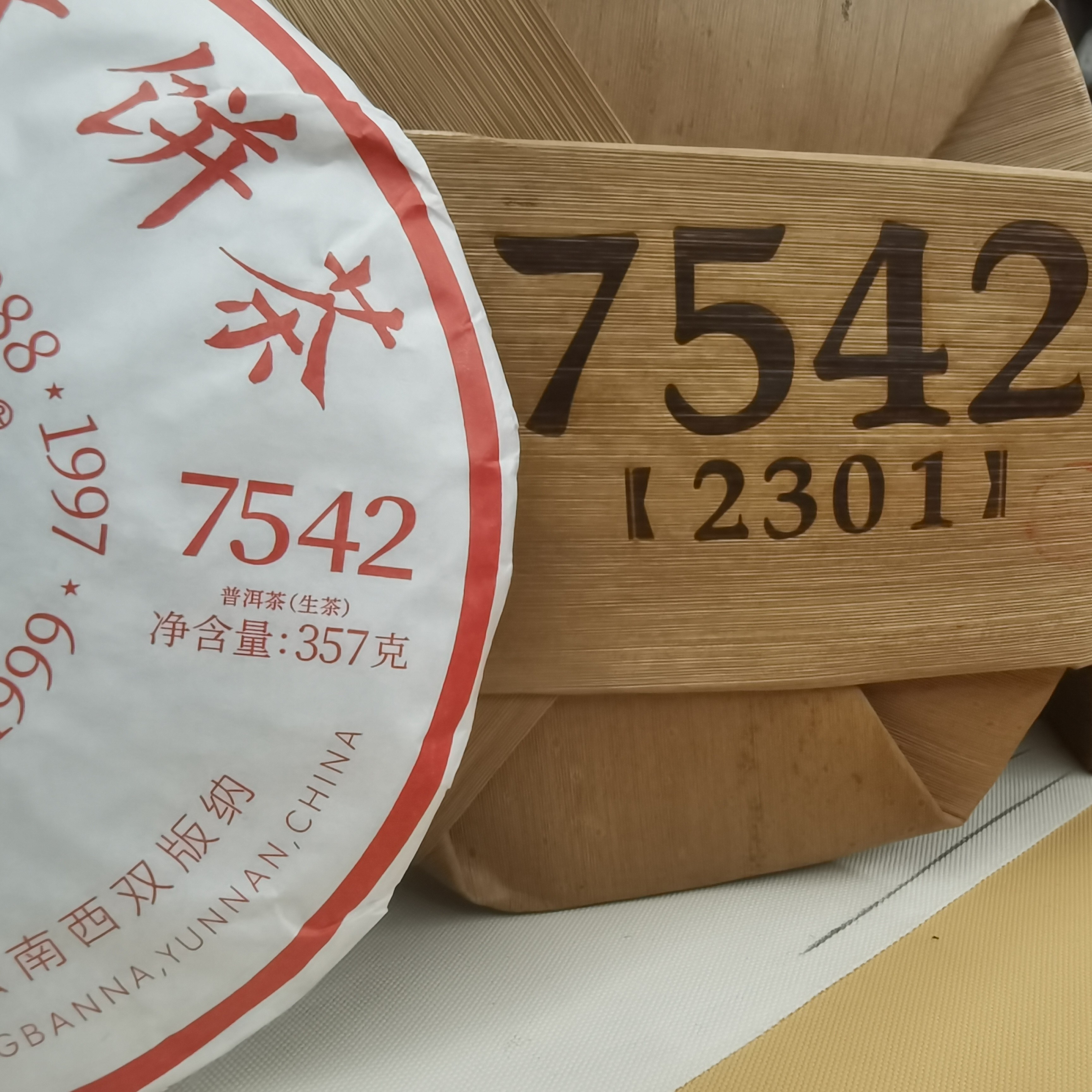 普洱茶  2023年7542标杆生茶  357克