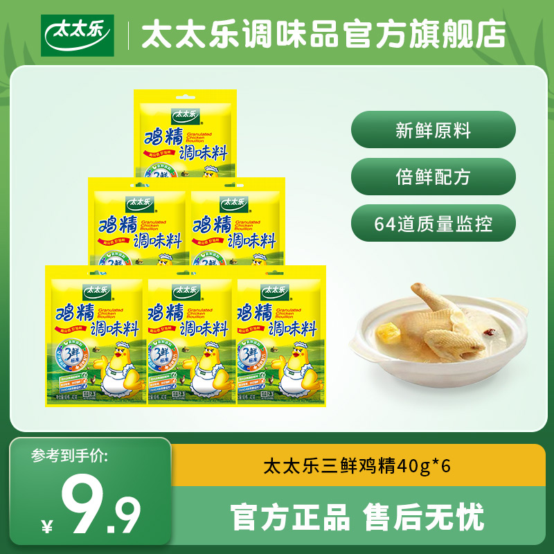 【尝鲜福利】太太乐三鲜鸡精40g真鸡肉提鲜厨房调味料炒菜必备调料