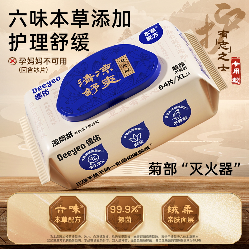 【痔疮救星】德佑护理湿厕纸加大加厚亲肤抽取式擦屁屁卫生湿厕纸FF