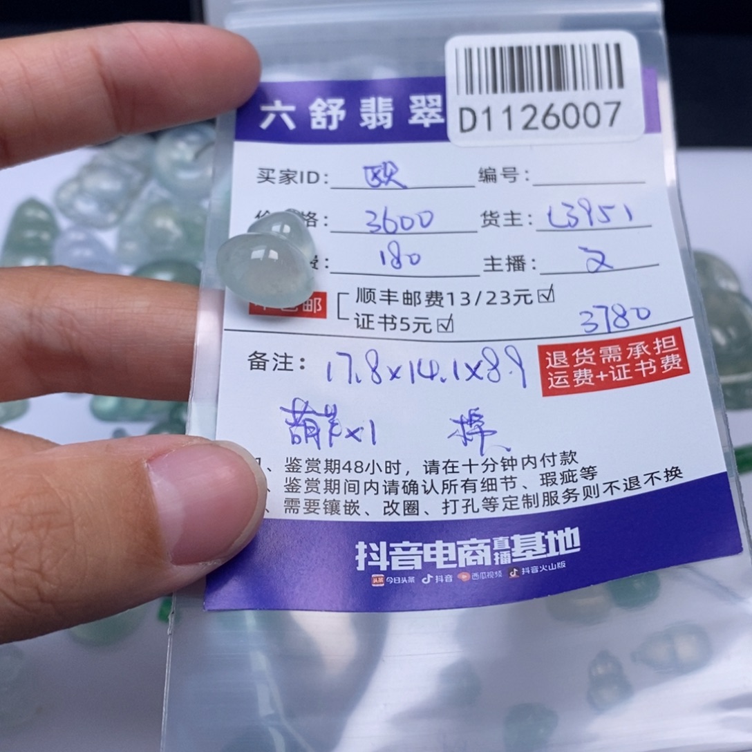 欧***嘎翡翠未镶嵌吊坠(不含链)D1126007