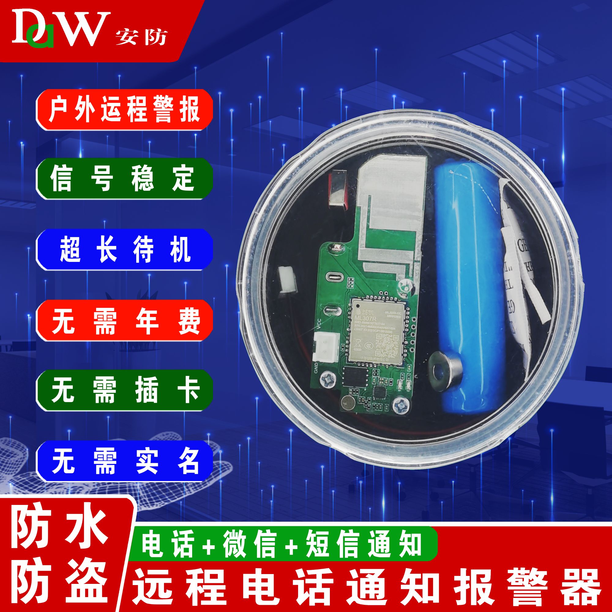 7月27号激活未使用设备双电池录音款十一套G远程电话通知报警器