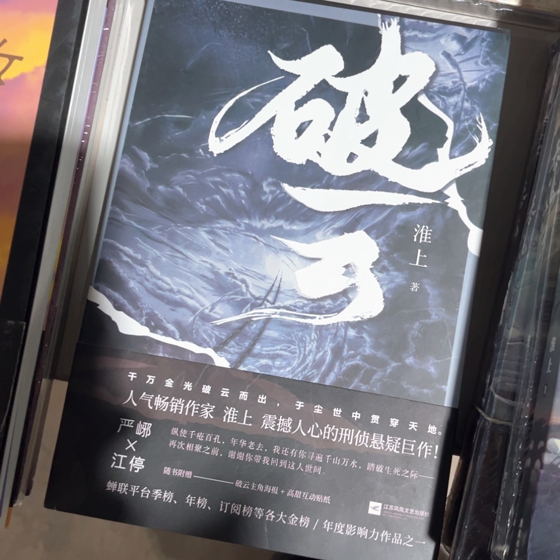 破云新书全套福利