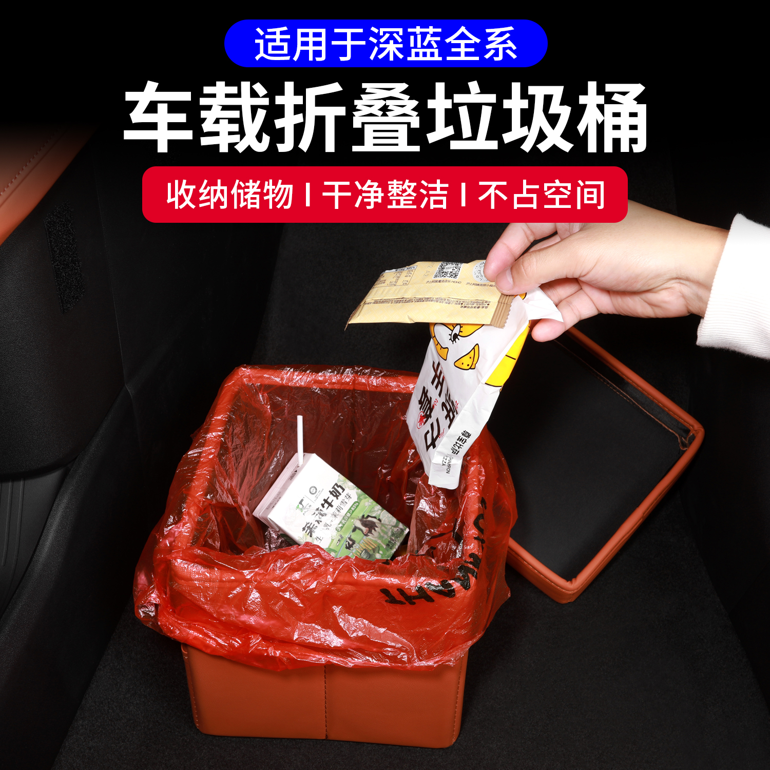 适用深蓝S07汽车多功能可折叠垃圾桶车载收纳置物盒储物盒内饰品