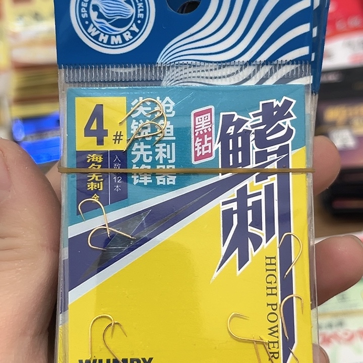 海夕4号无刺发10。  