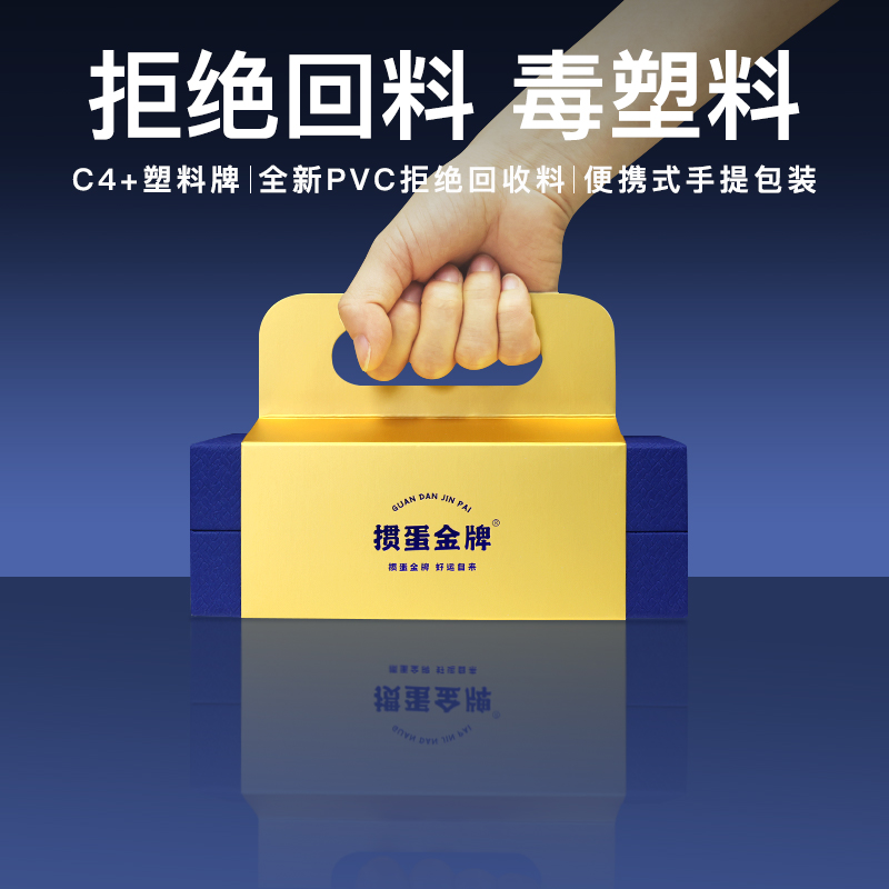 【掼蛋金牌C4+塑料版】高端掼蛋专用扑克牌高级耐用纸牌PVC塑料牌