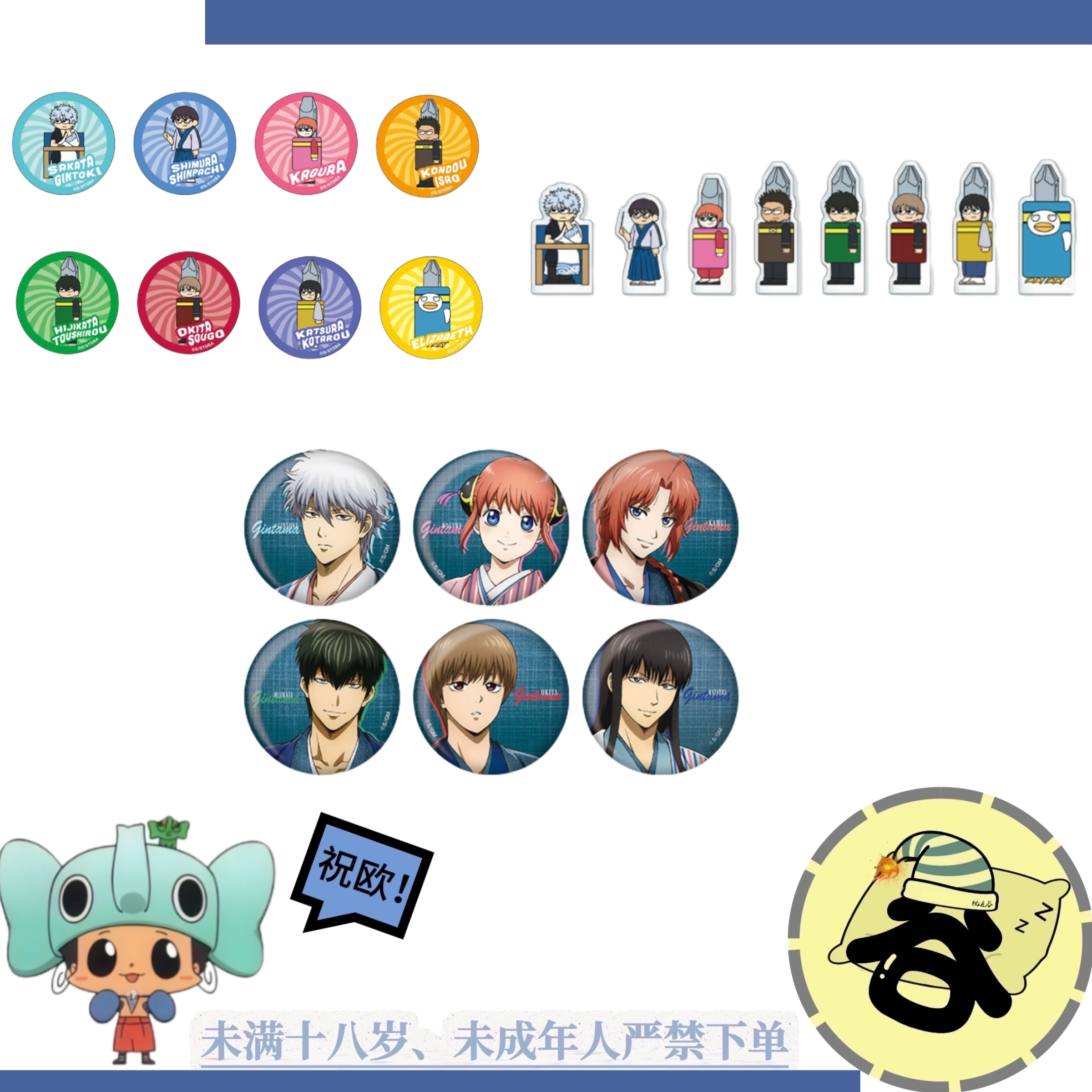 银魂plaza/罗森 吧唧/立牌 潮玩盲盒 同意代拆