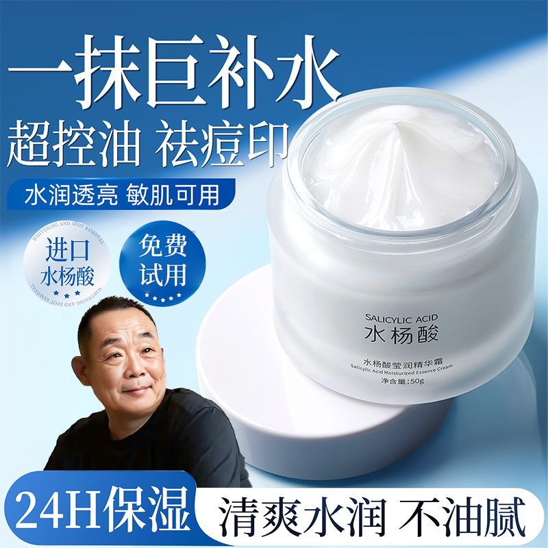 【胖|东·来&许昌自营✅】水杨酸面霜补水保湿控油祛淡化痘印滋润面霜