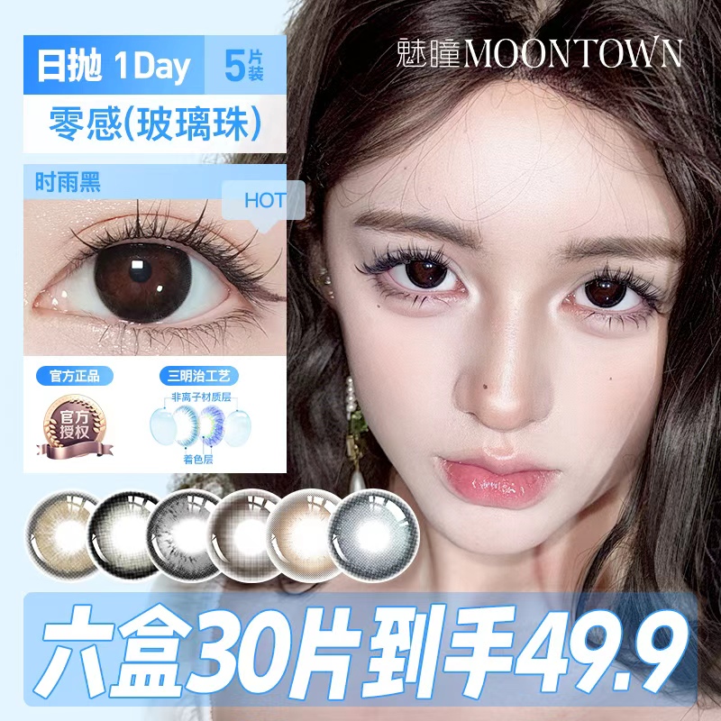 【日抛30片】加购三单双十一囤货装美瞳魅瞳水墨丹青新款隐形眼镜