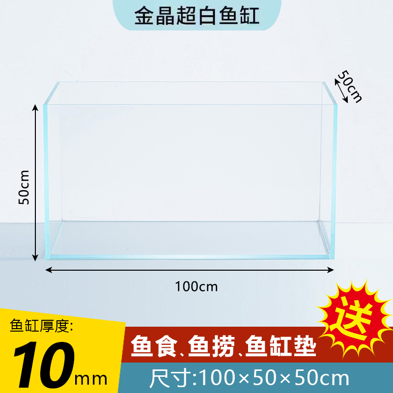 【长100宽50高50厘米】金晶超白五线玻璃鱼缸生态水草缸直角溪流缸