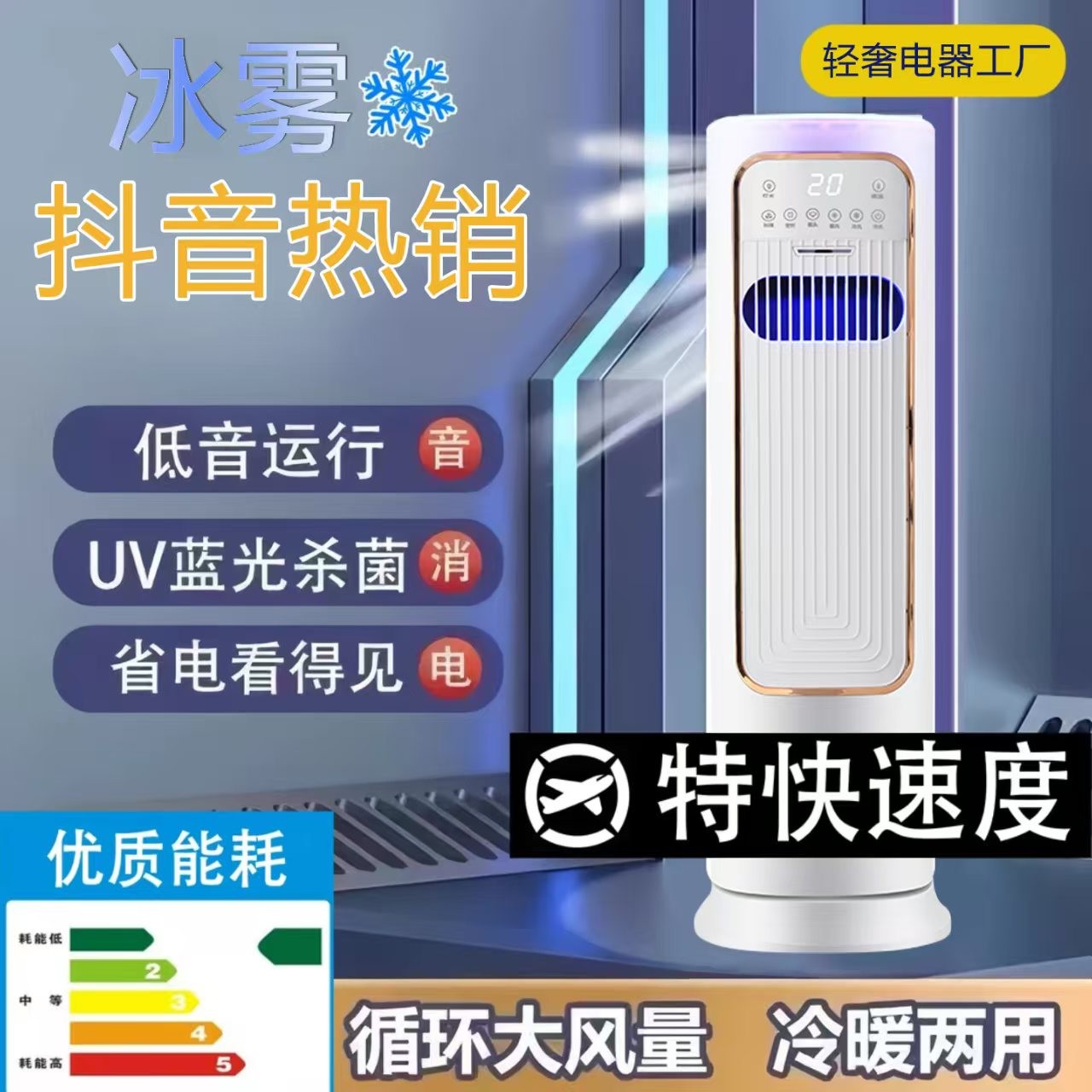 2025新款移动冰雾降温 3档风速风感冰爽 冷暖两用款8