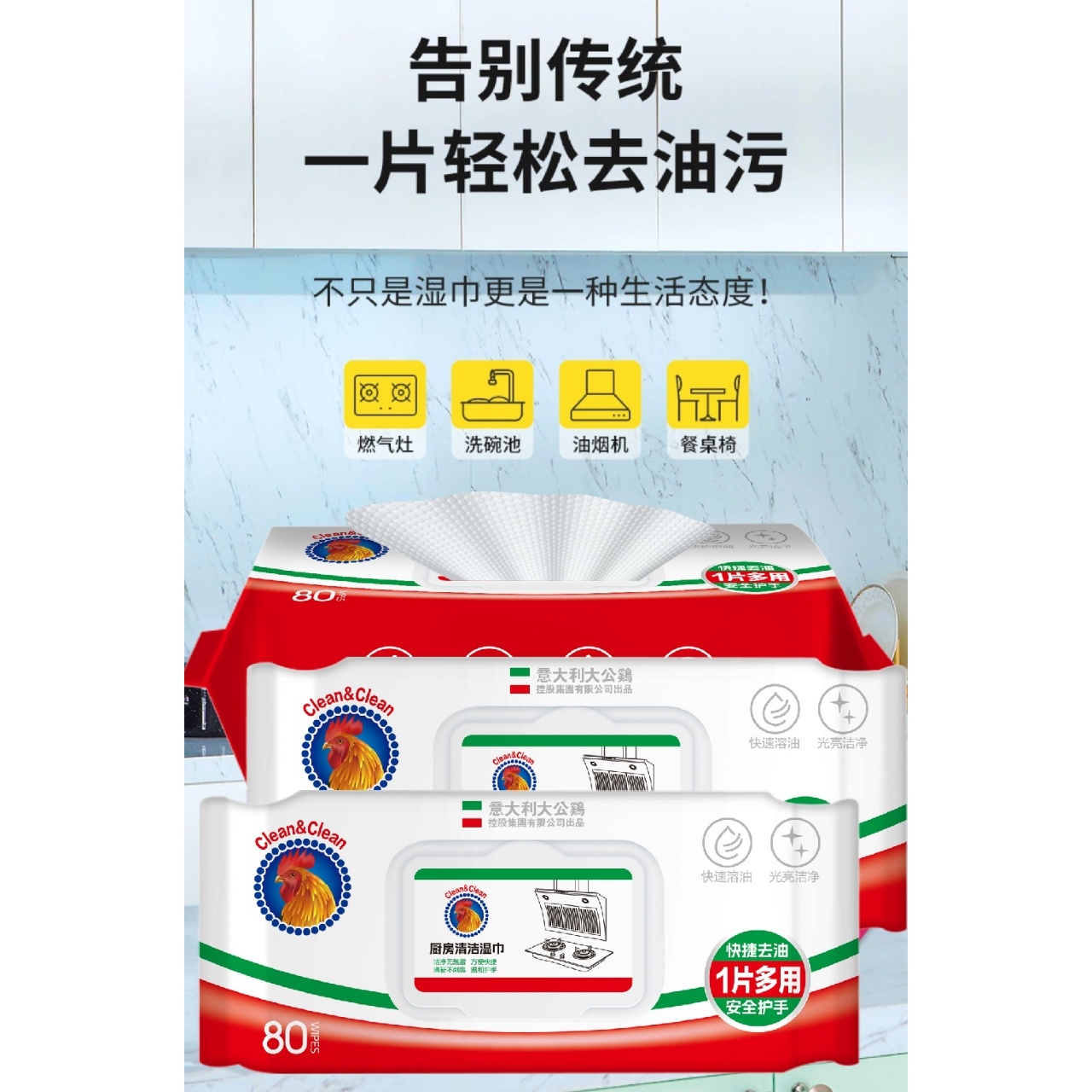  clean&clean 厨房湿巾发2包