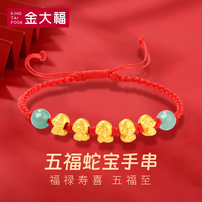 金大福黄金红绳手链2025网红新款爆款首饰品小众五福蛇宝手串商城