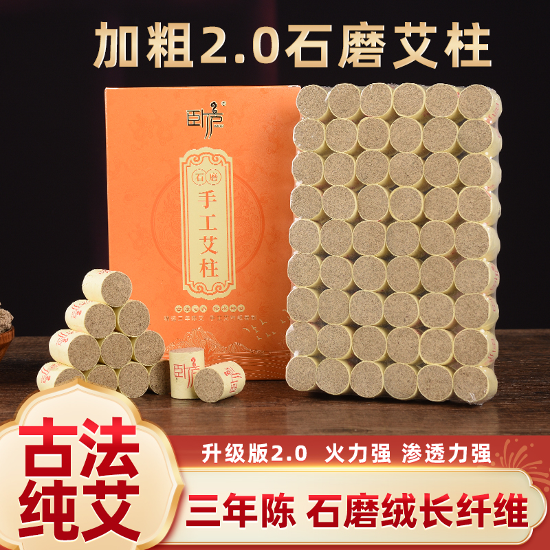 三年陈54柱艾绒艾柱石磨艾条艾灸柱艾灸盒家用陈年纯艾草条批发