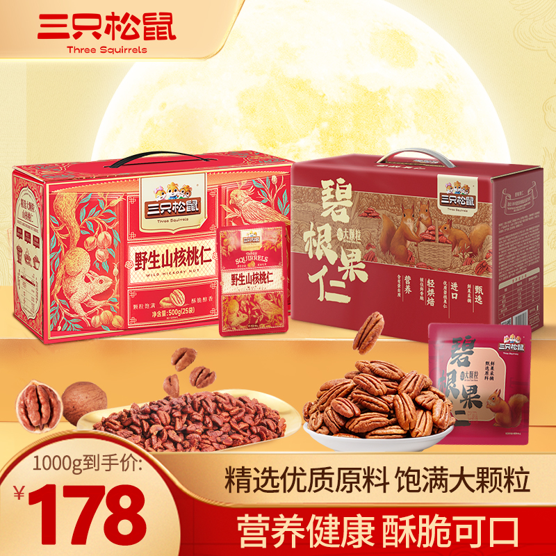 【1箱碧根果仁+1箱山核桃仁】坚果仁礼盒送人健康酥脆核桃仁零食LW