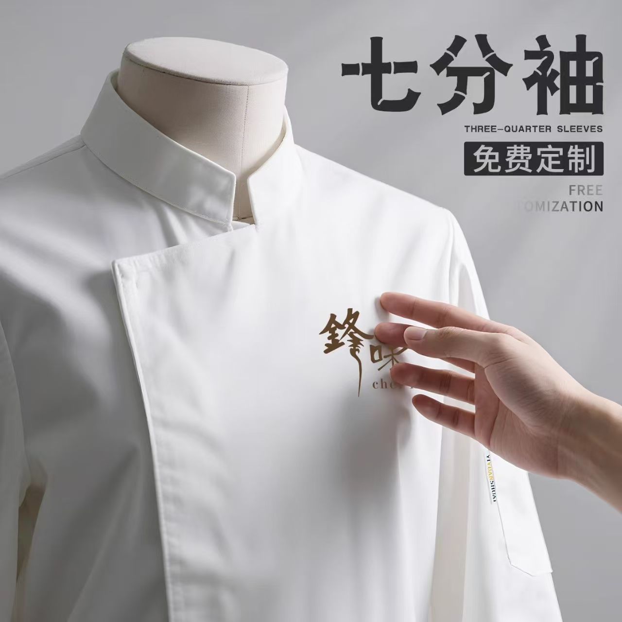 高端酒店厨师工作服定制七分袖秋冬餐饮酒店烘焙食堂厨师服工装男