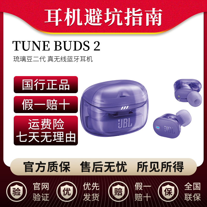 99新 JBL 【耳机指南】JBLTUNE BUDS2琉璃豆二代真无线蓝牙耳机