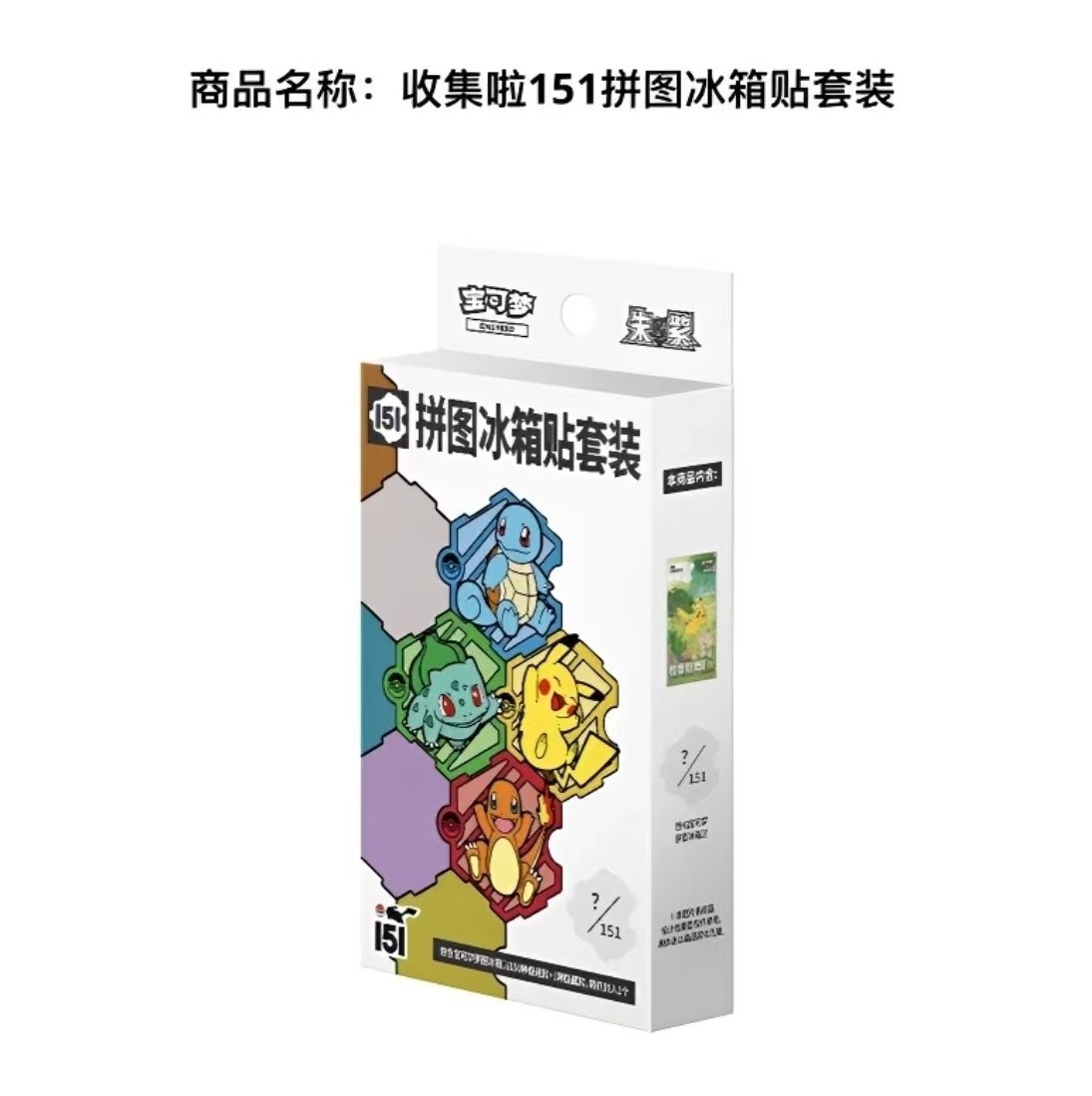PTCG宝可梦简中151冰箱贴