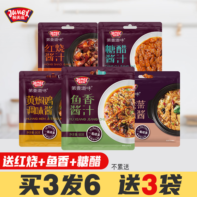 极美滋厨房烹饪酱汁90g糖醋小排骨红烧肉鱼香肉丝黄焖鸡米饭炒鸡