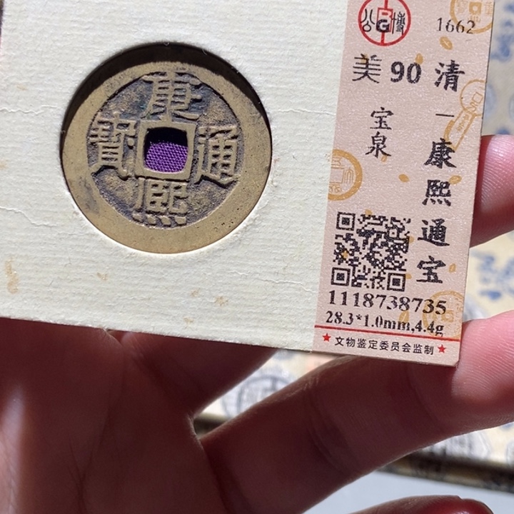 铜公博评级古币一枚 董心