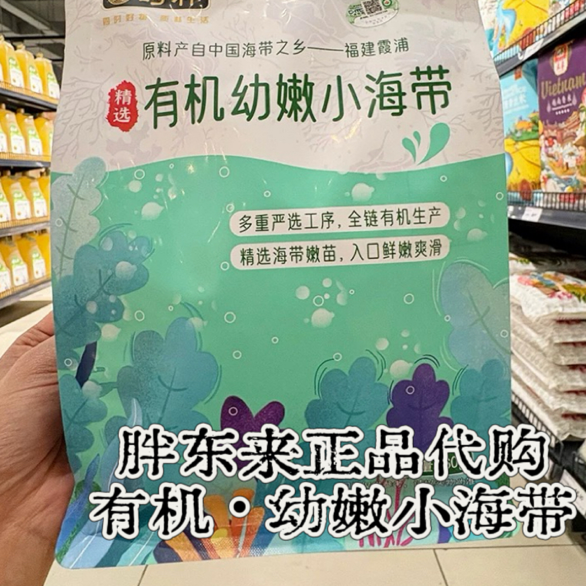 【有机海带•真不一样】许昌代购时朴有机幼嫩小海带海带片霞浦