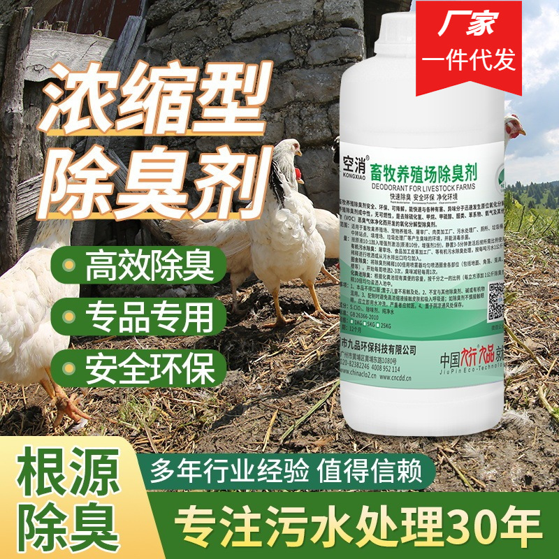 空消畜牧养殖场除臭剂鸡舍猪圈粪便厕所除氨气去臭味1kg5kg