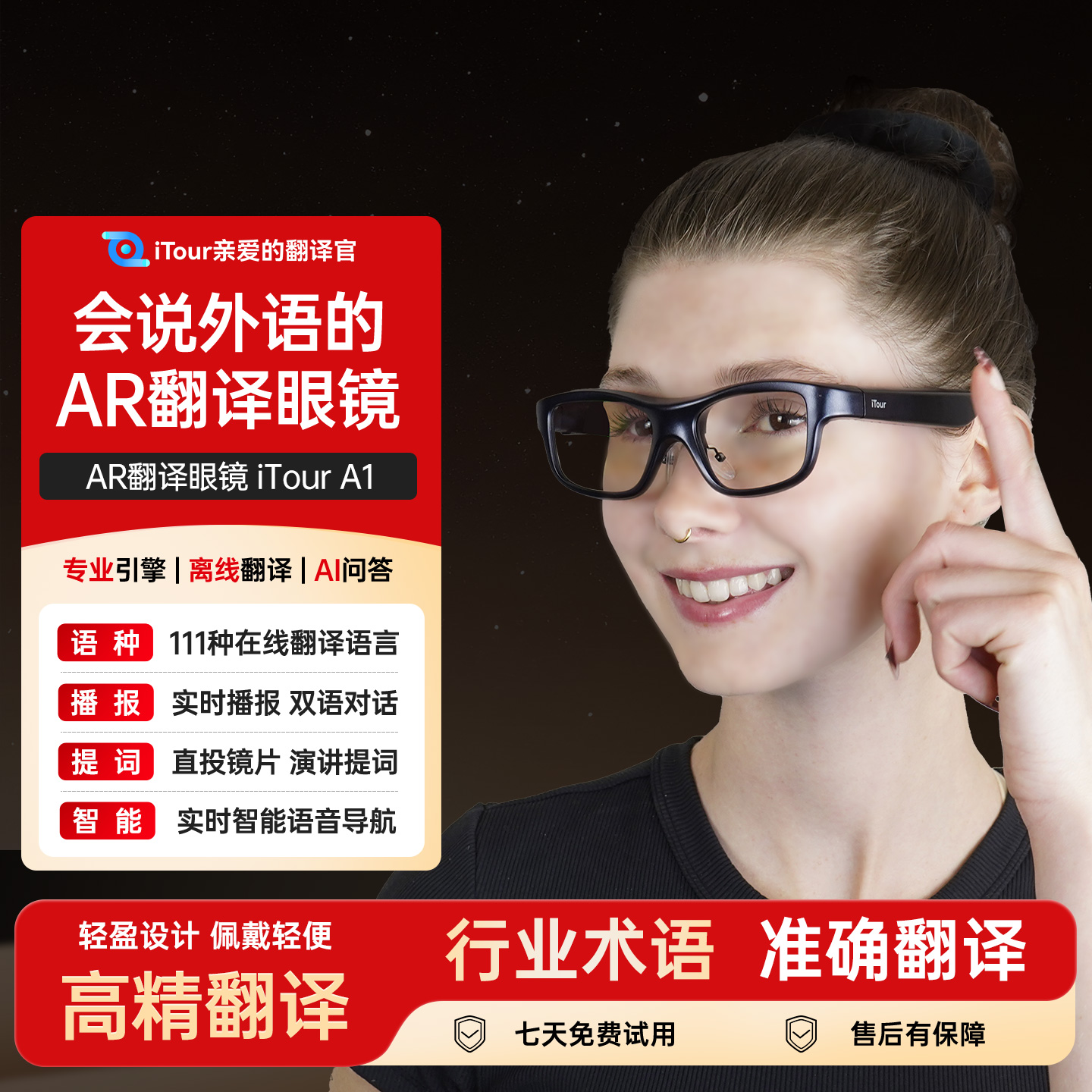亲爱的翻译官iTour AR智能翻译眼镜AI在线实时对话离线翻译机礼品