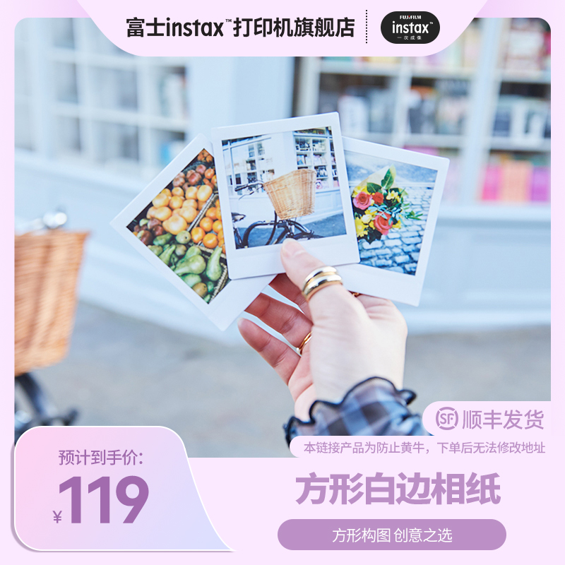 富士 instax SQUARE 方形相纸白边20张适用SQ系列打印机