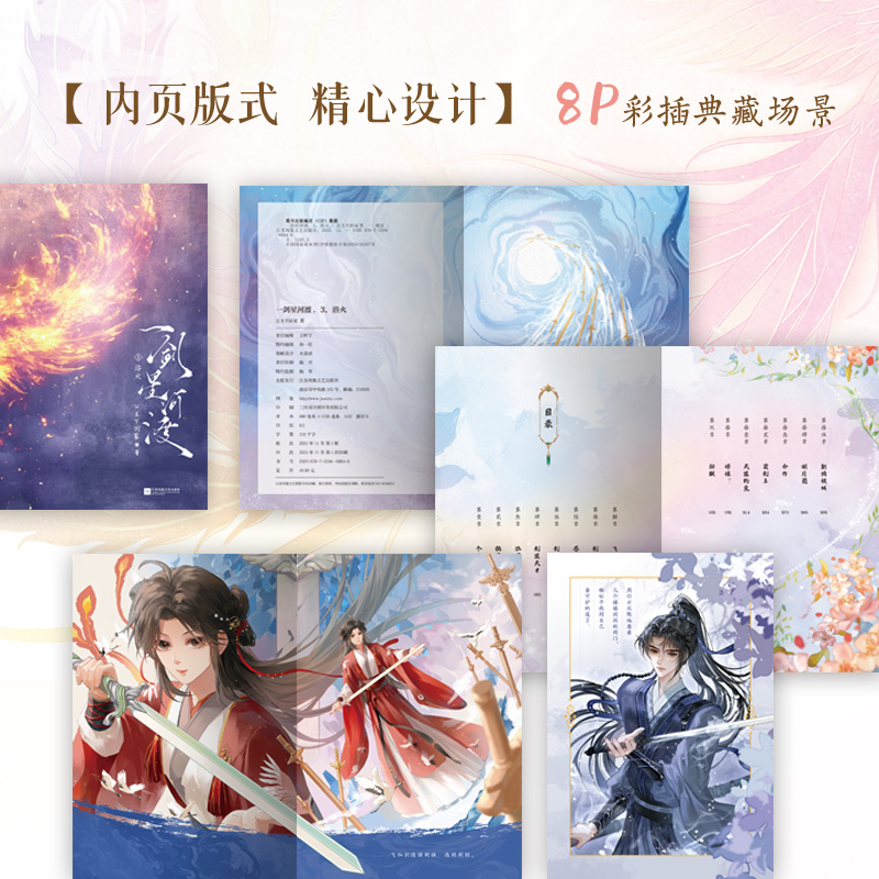 一剑星河渡3浴火 亲签版番茄小说网巅峰榜霸榜作品 一剑星河渡