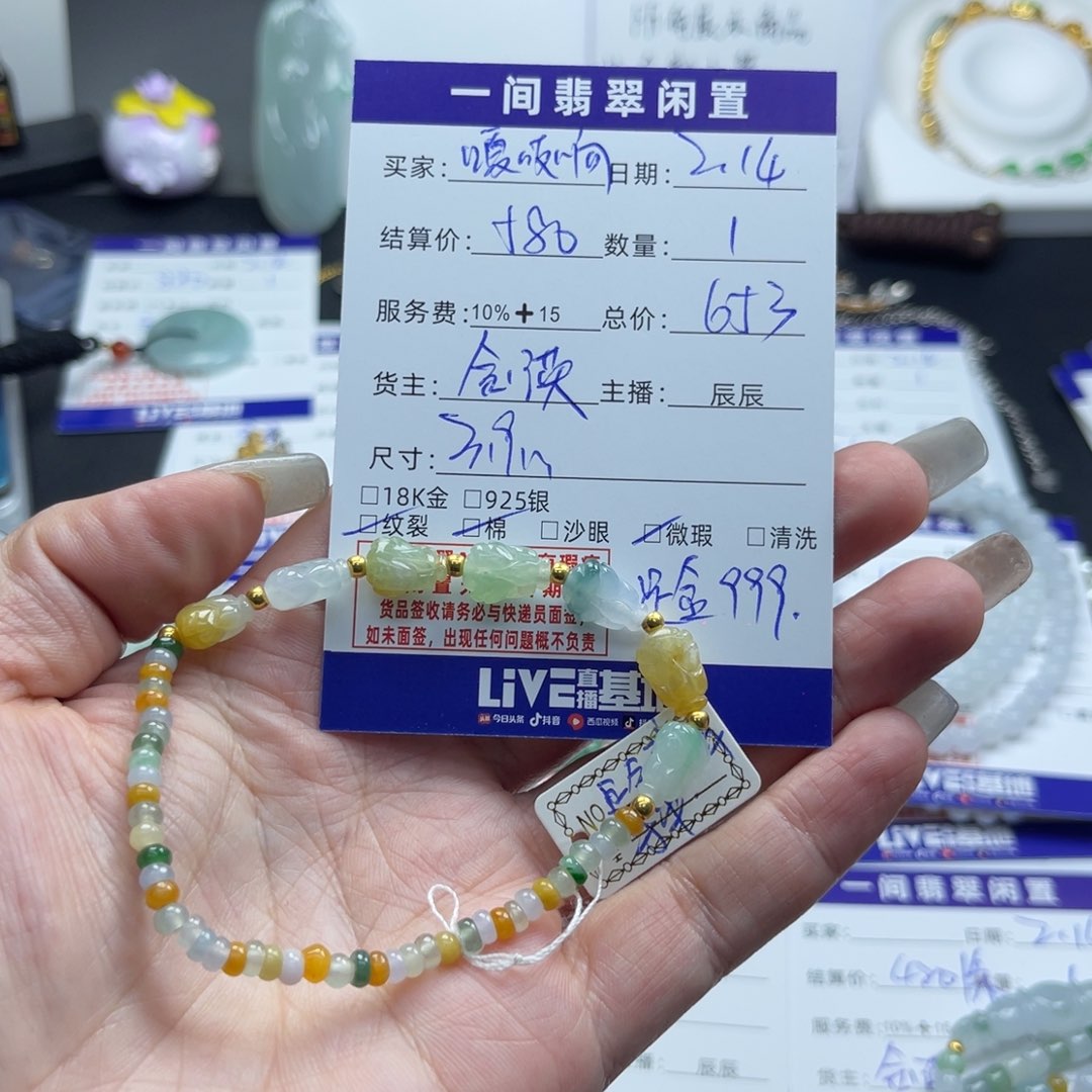 翡翠手链足金镶嵌、****/